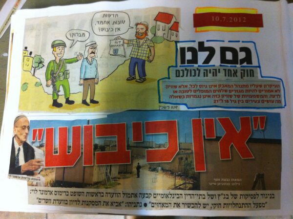 אין כיבוש