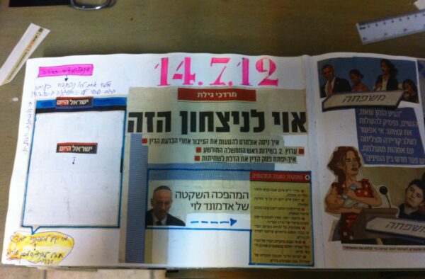 אוי לניצחון הזה, 14.7.2012