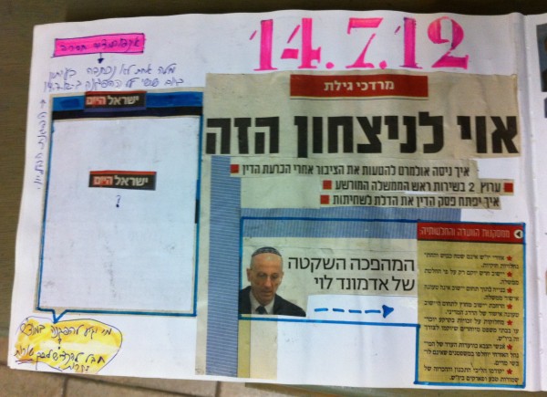 אוי לניצחון הזה, 14.7.2014