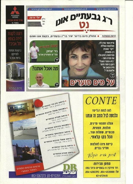 שער גליון יולי